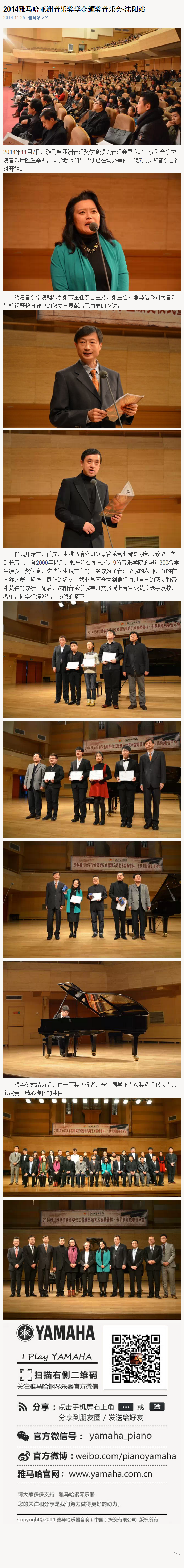 2014年度利来w66音乐奖学金系列活动-沈阳音乐学院