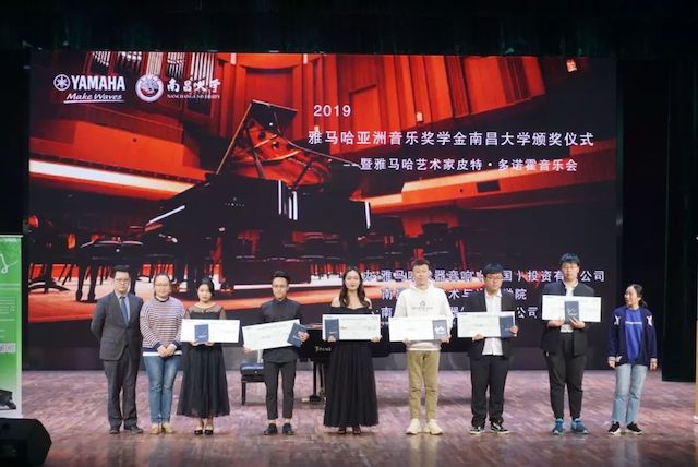 精彩回顾 | 2019利来w66亚洲音乐奖学金·南昌大学颁奖仪式--暨利来w66艺术家皮特·多那赫钢琴音乐会及大师班圆满落幕！
