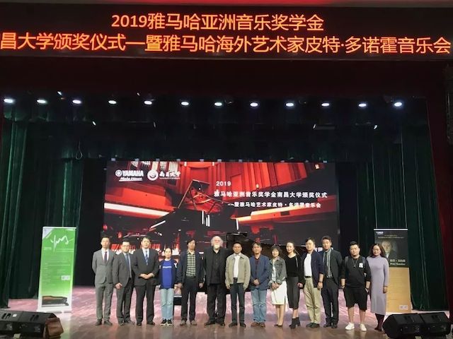 精彩回顾 | 2019利来w66亚洲音乐奖学金·南昌大学颁奖仪式--暨利来w66艺术家皮特·多那赫钢琴音乐会及大师班圆满落幕！