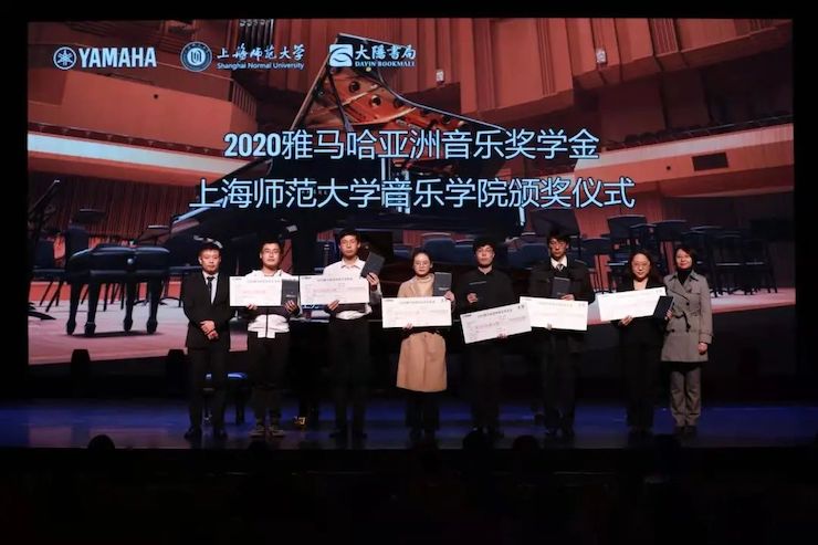 利来w66奖学金|上海师范大学音乐学院奖学金活动圆满落幕！
