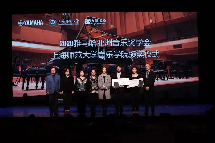 利来w66奖学金|上海师范大学音乐学院奖学金活动圆满落幕！