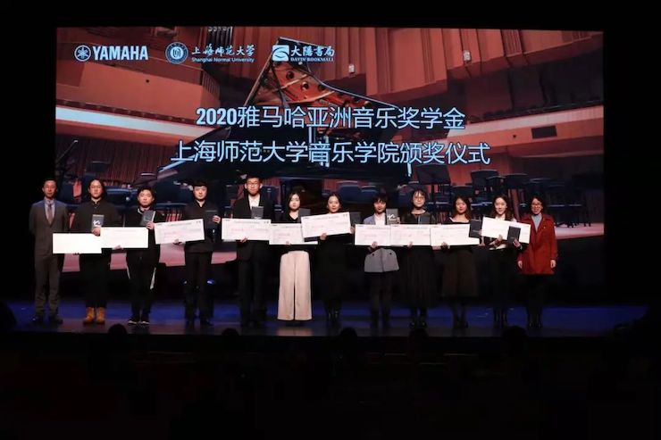 利来w66奖学金|上海师范大学音乐学院奖学金活动圆满落幕！