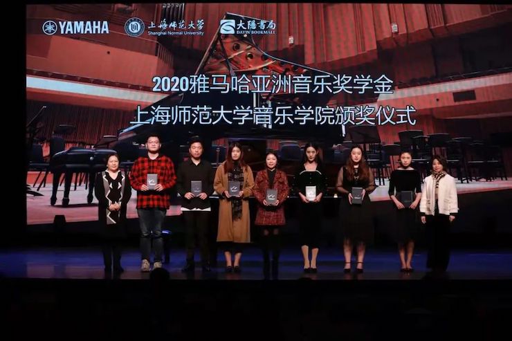利来w66奖学金|上海师范大学音乐学院奖学金活动圆满落幕！