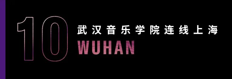 科技助力音乐教学，牵手大师零距离大师课
