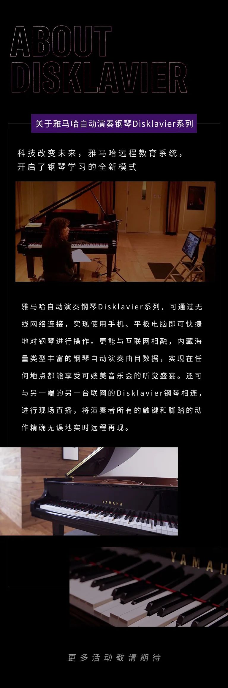 科技助力音乐教学，牵手大师零距离大师课