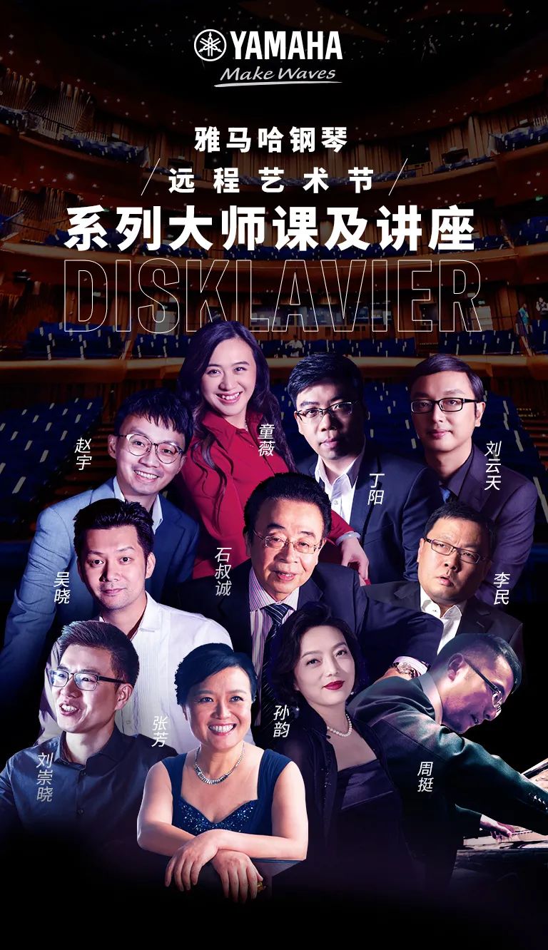 科技助力音乐教学，牵手大师零距离大师课